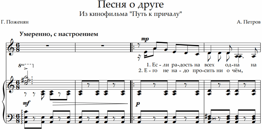 А. Петров - Песня о друге