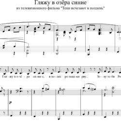 Л. Афанасьев — Гляжу в озёра синие