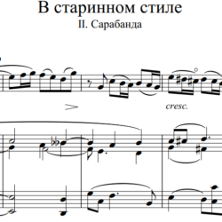 А. Гречанинов - В старинном стиле - 2. Сарабанда