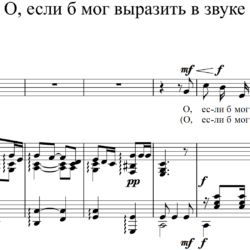 Л. Малашкин — О, если б мог выразить в звуке