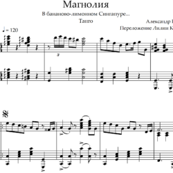 А. Вертинский — Магнолия