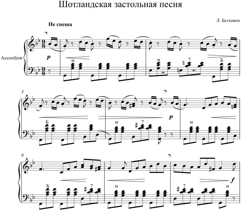 Ноты Л. Бетховен - Шотландская застольная песня